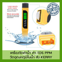 เครื่องวัดค่าในน้ำ สระว่ายน้ำ Meter TDS EC LCD Water Purity PPM PH tester TDS tester pH