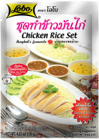 ชุดทําข้าวมันไก่ ตราโลโบ 120กรัม