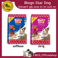 บิงโกสตาร์ Bingostar อาหารแมว  ขนาด 10,20,1x20 กก.