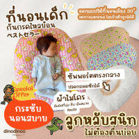 ที่นอนกันกรดไหลย้อน ผ้าไมโคร ลดการแหวะนม ? ถอดซักได้ 65x75x25 cm ที่นอนเด็กแรกเกิด หมอนกันกรดไหลย้อน dinodinoo 2