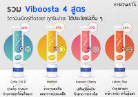 Viboosta ไวบูสต้า วิตามินเม็ดฟู่ (( สูตร Multivit / สูตร Acerola Cherry / สูตร Colla Cal D / สูตร Lutein Plus )) 20 เม็ดฟู่