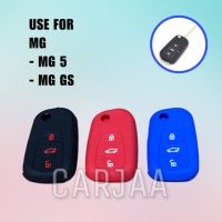 ซิลิโคนหุ้มกุญแจรถ เอ็มจี รุ่น MG 5 , MG GS (กุญแจพับ) MG : MG 5 , MG GS