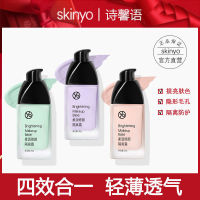 2023 Shixinyu Isolation Su Yan Cream One Concealer ไพรเมอร์ควบคุมความมันยาวนานให้ความชุ่มชื้นปรับสีผิวให้กระจ่างใสแต่งหน้าไพรเมอร์ปาร์ตี้นักเรียน