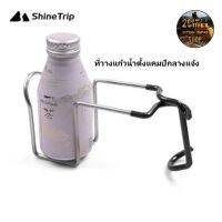 Shine Trip​ ตะขอแขวนขวดน้ำ แก้วน้ำอเนกประสงค์ โครงสร้าง​ก้ามปูหางรองรับการหนีบ