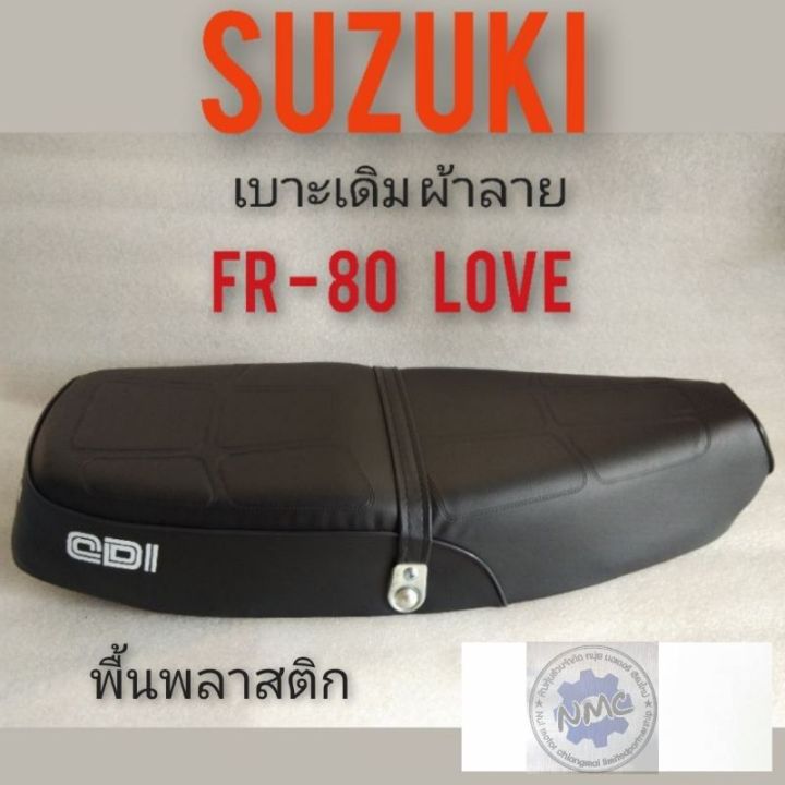 เบาะfr80-love-เบาะfr-80-love-เบาะsuzuki-fr-80-love-เบาะเดิมsuzuki-fr-80-love