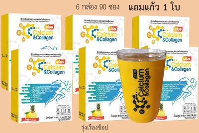 CC calcium &amp; collagen plus รสส้มยูสุ แคลเซียม+คอลลาเจน+กรดอะมิโน บำรุงข้อและผิวพรรณ กล่องละ15ซอง(จำนวน6กล่อง)