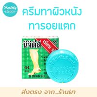 นิจิดีส์ ครีม (เขียว) 15.3 กรัม