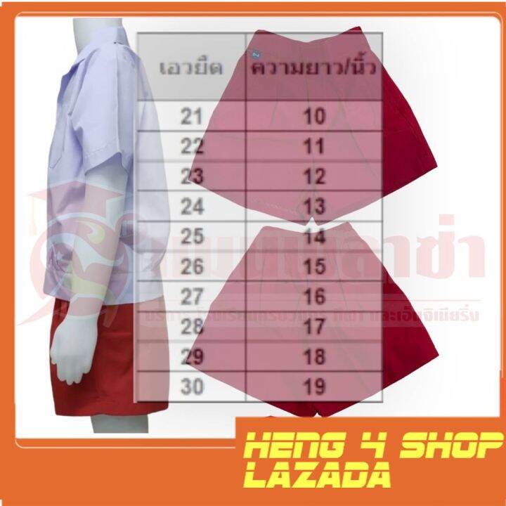 heng4shop-กางเกงอนุบาลเอวจั้ม-สีกรม-สีแดง-ตราสมาร์ท