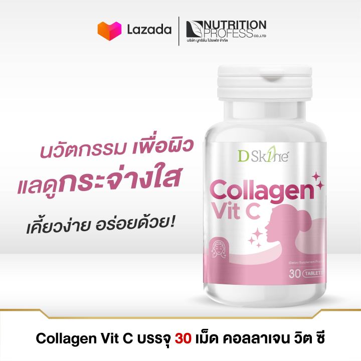 dsk1ne-collagen-vit-c-บรรจุ-30-เม็ด-คอลลาเจน-วิต-ซี