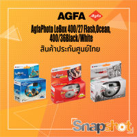 กล้องใช้แล้วทิ้ง AgfaPhoto LeBox 400/27 Flash / กล้อง single use ใช้แล้วทิ้ง AgfaPhoto LeBox 400/27 / AgfaOcean / Agfa Black&amp;White