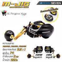 รอกหยดน้ำ M-JIG รอกเบทจิ้งกิ้ง มังกร MKR บอดี้กราฟไฟท์ ทนทาน เบามือ กันตีฟู่ด้วยระบบแม่เหล็ก