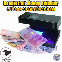 Counterfeit Money Detector เครื่องตรวจแบงค์ปลอม เครื่องตรวจธนบัตรปลอม ราคา ถูก เครื่องตรวจเงิน แสงยูวี ของแท้ 100% พร้อมไฟ UV สีม่วง &amp; สีขาว แบงค์ปลอม ตรวจล๊อตเตอรี่ เอกสาร โฉนด