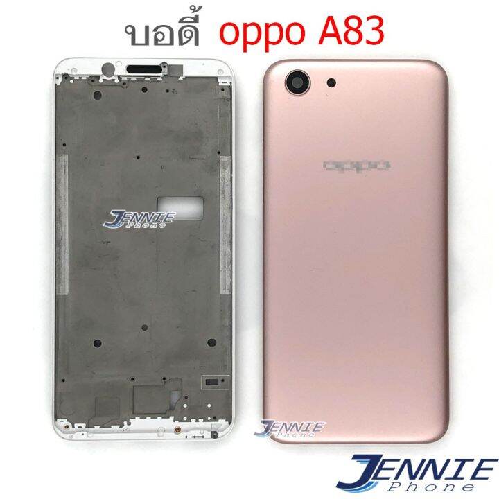 บอดี้-oppo-a83-เคสกลาง-ฝาหลัง-oppo-a83-หน้ากาก-body-oppo-a83-ชุดบอดี้พร้อมฝาหลัง-a83