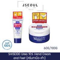 SHISEIDO Urea 10% Hand Cream And Feet 60g. ครีมบำรุงมือ และเท้า ชิเชโด้  60g/ 100g