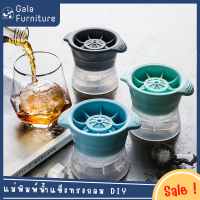 【GALA FURNITUER】 แม่พิมพ์น้ำแข็ง Ice Ball Maker แม่พิมพ์ทำน้ำแข็ง ที่ทำน้ำแข็ง แบบก้อนกลม 1 ลูก ต่อหนึ่งแม่พิมพ์ แม่พิมพ์ซิลิก้าเจล + PP พร้อมส่ง?