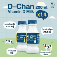 (BBF 11/10) นม D-Chan(ดีจัง) Vitamin D Milk 200ml 14 ขวด วิตามินดี นมพาสเจอร์ไรส์ รสออริจินัล นมวัว