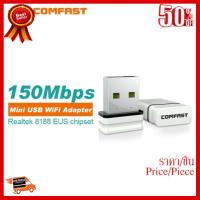 ✨✨#BEST SELLER [CF-WU810N White] Comfast Mini USB WIFI 150M Wifi Adapter ##ที่ชาร์จ หูฟัง เคส Airpodss ลำโพง Wireless Bluetooth คอมพิวเตอร์ โทรศัพท์ USB ปลั๊ก เมาท์ HDMI สายคอมพิวเตอร์