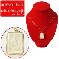 CN Jewelry จี้ พระผง พระผงวัดปากน้ำ พระผงของขวัญ วัดปากน้ำ พระวัดปากน้ำ Thai Amulet Thai Amulet จี้พระหุ้มเศษทอง กันน้ำ พร้อมสร้อยคอ ยาว 24 นิ้ว รุ่น CGJ-102