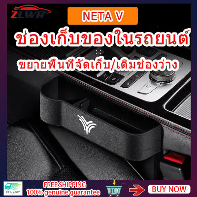 ZLWR NETA V Car Storage Box กล่องเก็บของในรถยนต์ที่นั่ง NETA V/U Clearance Storage Box Universal Storage Box Car Clearance Storage Box เหมาะสำหรับ NETA V ทุกรุ่น รถยนต์พลังงานใหม่