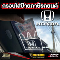 กรอบใส่ป้ายภาษีลาย Honda  พรบรถยนต์ อะคริลิค แผ่นติดป้ายพรบ #กรอบใส่ป้าย​ กรอบภาษีแบบใส​ กาว​ใส​ ฮอนด้า