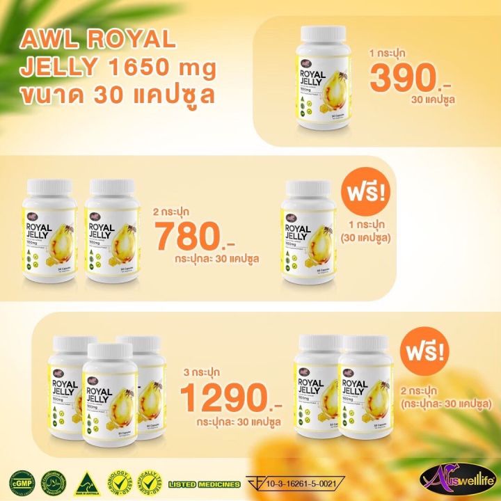 นมผึ้งตัวดัง-นมผึ้งหนิงปณิตา-รอยัลเจลลี่-awl-royal-jelly