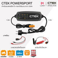 CTEK CT5 POWERSPORT เครื่องชาร์จแบตเตอรี่อัจฉริยะ [สำหรับมอเตอร์ไซค์ ATV Jetski รองรับ CANBUS รองรับแบตเตอรี่ลิเธียม]