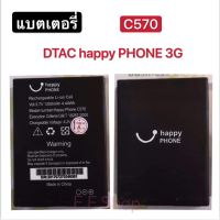 แบตเตอรี่ แท้ Dtac Happy phone C570/Happy phone 3G/Happy phone 3G 2.8" รับประกัน 3 เดือน แบต C570