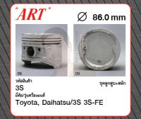 ชุดลูกสูบ ART+สลักพร้อมแหวน 1TR-FE Innova 2.0 TGN40 (1 ชุด มี 4 ลูก)