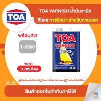 TOA Varnish น้ำมันวานิชเงา ภายนอก #T9500 ขนาด 3.785 ลิตร | Thaipipat - ไทพิพัฒน์