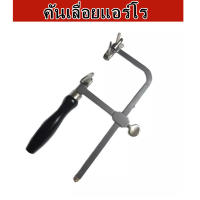 [Bright top tt]โครงเลื่อยฉลุ ARROW โครงเลื่อยตราแอร์โร คันเลื่อยฉลุอย่างดี