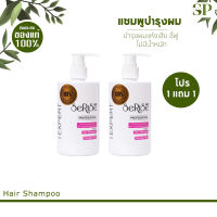 Thai product - Shampoo สูตรสำหรับผมร่วง ผมที่ต้องการบำรุงเร่งด่วน Serise set hair shampoo เซริเซ่ แชมพู