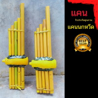 แคนนกหวีด-เป่าง่ายไม่กินลม