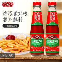 ZERUIWIN Guangweiyuan ซอสมะเขือเทศ 1 ขวด French Fries Home Tomato Sauce 240g