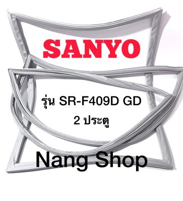 ขอบยางตู้เย็น Sanyo รุ่น SR-F409D GD (2 ประตู)