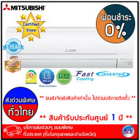 เครื่องปรับอากาศ Mitsubishi รุ่น MSY-KP15VF - Happy Inverter R32 - KP Series ขนาด 14,400 BTU - บริการส่งด่วนแบบพิเศษ ทั่วประเทศ - ผ่อนชำระ 0%