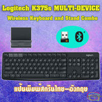 Keyboard Bluetooth Multi-devices Logitech K375s รองรับ Pc, Smartphone, Tablet แป้นไทย-eng