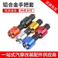 [COD] Motorcycle modification accessories handle set balance plug bead aluminum alloy