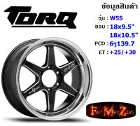 TORQ Wheel W5S ขอบ 18x9.5"/10.5" 6รู139.7 ET+25/+30 สีBKSL ล้อแม็ก ทอล์ค torq18 แม็กขอบ18 แม็กรถยนต์