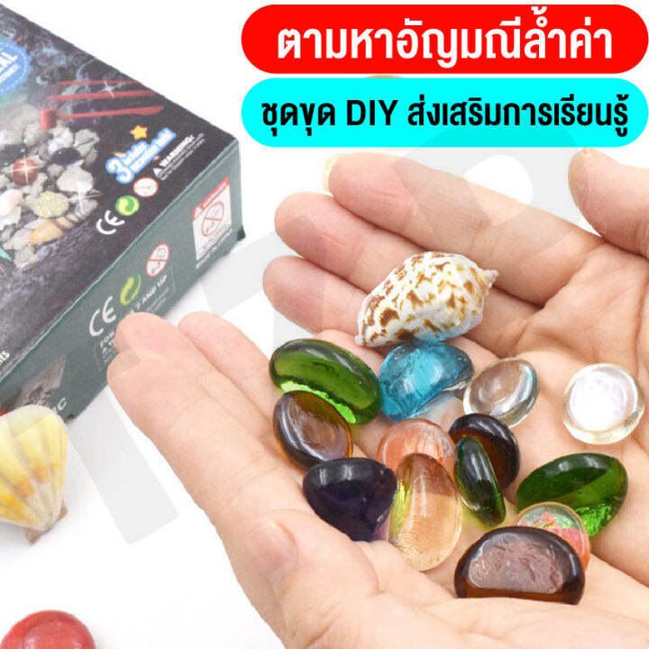 qq-ของเล่น-diy-ชุดของเล่น-ของเล่นไขปริศนา-ของเล่นขุดหาสมบัติ-ของเล่นอัญมณี-ของเล่นพร้อมส่ง