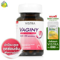 Vistra Vaginy วิสทร้า วาจินี่ [30 แคปซูล] ปกป้องดูแลจุดซ้อนเร้น เพื่อความมั่นใจในทุกวัน