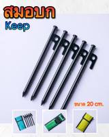 สมอบก Keep(สมอบก 5 ตัว + พร้อมซองใส่อย่างดี)  สมอบกเหล็กหล่อ สมอบกใหญ่ ขนาด10mm. ยาว 20 cm. มีความแข็งแรงทนทาน