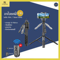 UPick1 ขาตั้งเซลฟี่ รุ่นL16 / Selfie stick tripod stand พร้อมรีโมทบลูทูธ รุ่นฮิต ปรับได้สูงสุด 33-154cm วัสดุแข็งแรง พกพาง่าย