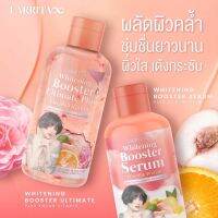 เซรั่มปรางทิพย์ Whitening Booster Serum  ราริต้า ไวท์เทนนิ่ง บูสเตอร์ อัลทิเมท พลัส เอ็นแคป วิตามินบำรุงผิวกาย