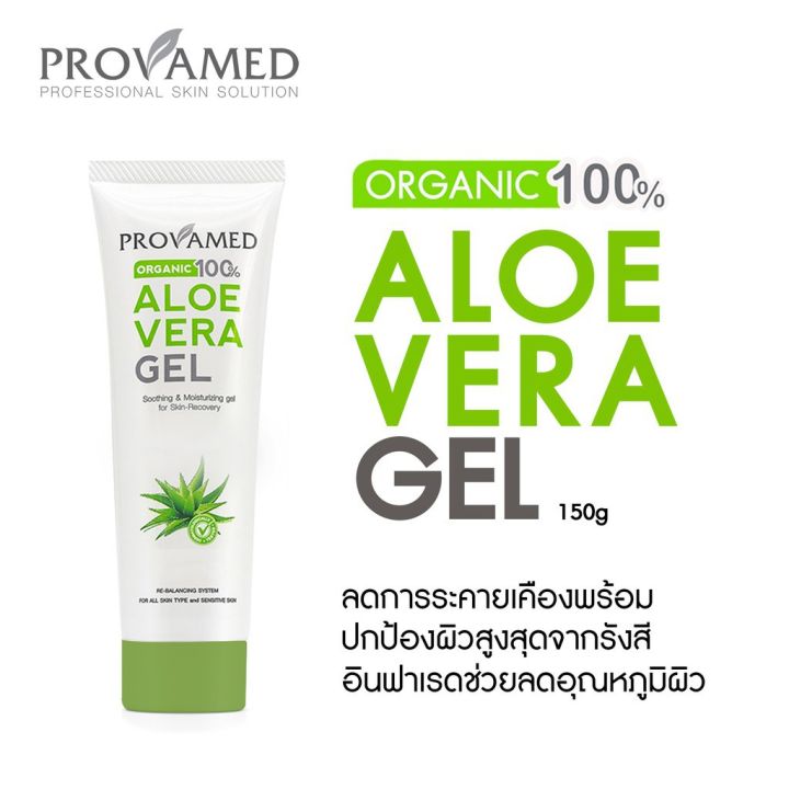 provamed-aloe-vera-gel-25-กรัม-สารสกัดว่านหางจระเข้ออร์แกนิก100-ช่วยฟื้นฟูสภาพผิว