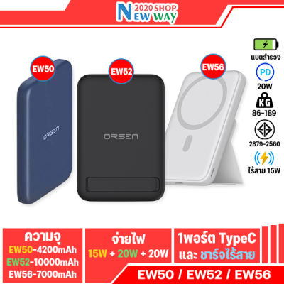 Orsen By Eloop EW50/EW52/EW56 แบตสำรอง 4200/7000/10000mAh Wireless Charger ชาร์จไร้สาย 15W/20W ของแท้ 100%