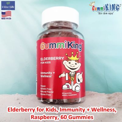 อัลเดอร์เบอร์รี่ สำหรับเด็ก รสราสเบอร์รี่ แบบเม็ดเคี้ยว Elderberry for Kids Immunity + Wellness Raspberry 60 Gummies - GummiKing
