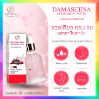 น้ำตบคอลลาเจนกุหลาบดามัสเซน่า Damascena ขนาด 30มล.