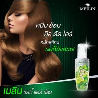 Meilin เมลิน แฮร์ ซิลกี้ ซีรั่ม พลัส ( สีเขียวกลิ่นแอปเปิ้ลเขียว ) 70 กรัม