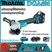 【ข้อเสนอพิเศษในช่วงกลางเดือน】 เครื่องบดมุม Makita แบบชาร์จ DGA404 แบตเตอรี่ลิเธียม 18V เครื่องตัดแบบไม่มีแปรง