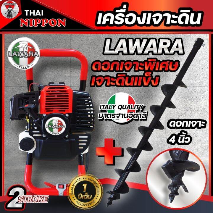 เครื่องยนต์เจาะหลุม-เจาะดิน-นิปปอนขนาด-4-แรงม้า-52cc-lawara-แขนจับถนัดมือ-ดอกเจาะหัวสกูลดินแข็ง-รับประกัน-1-ปี